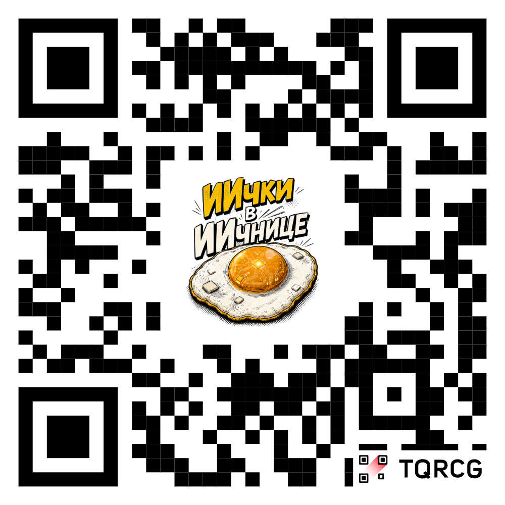 QR-код для голосования за команду ИИчки в ИИчнице